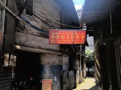 -舟舟刮凉粉