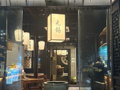 -贡梅老面馆·蟹粉面·无锡特色小吃(南长街主推店)