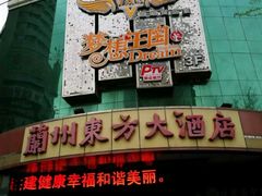 -火吧PTV聚会餐厅(10号店)