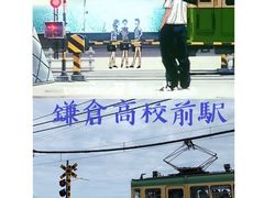 -灌篮高手动画打卡地