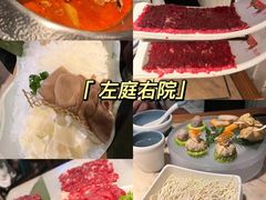 -左庭右院鲜牛肉火锅(桥北印象汇店)
