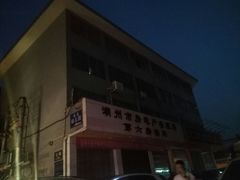 门面-长远七记