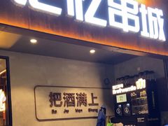-记忆串城·东北烧烤·小龙虾·大型团建(南油店)