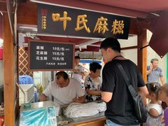 门面-叶氏麻糍(鼓浪屿店)