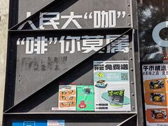-人民咖啡馆(四行仓库店)