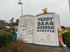 -济州岛泰迪熊博物馆