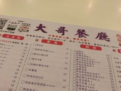 菜单-大哥餐厅(西城花园店)
