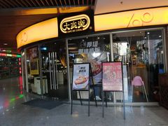 门面-大家乐(佛山普君店)