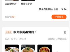 -令氏家外家周秦食府(高新店)