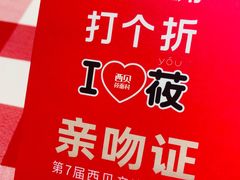 -西贝(吴江路湟普汇店)