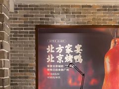 -北方家宴(番禺永旺店)