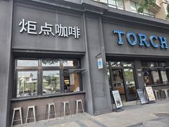 -Torch Coffee 炬点咖啡