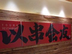 -小杨烤肉(朱雀店)