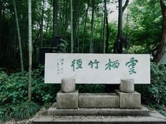 -云栖竹径