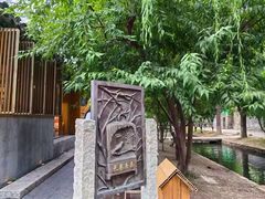 -三里河公园