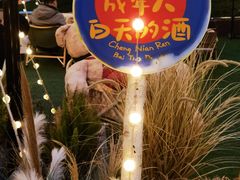 -CAMP.33露营烤肉·团建聚餐(创智天地店)