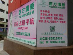 -成都苗方清颜专业祛痘