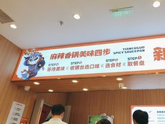 -天府国麻辣香锅(黄岛永旺店)