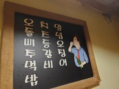 -恩你小木屋·韩式料理(假日广场店)