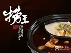 -捞王猪肚鸡火锅(财富中心店)
