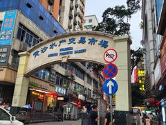 -盛港湾海鲜食府(黄沙店)