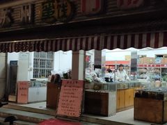 -苏州蜜饯门市部
