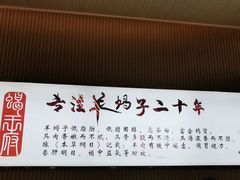 门面-蝎王府羊蝎子(西直门店)