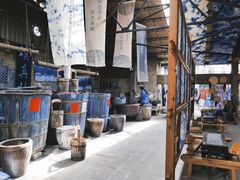 -璞真扎染博物馆