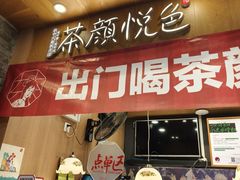 -茶颜悦色(金茂览秀城LG层外街店)