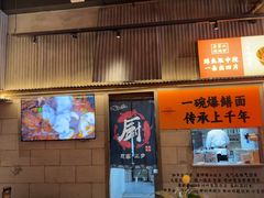 -李犟大爆鳝面·手工蟹黄包(湖滨西湖店)