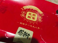 -北坦杨家干炸里脊(总店)