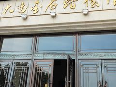 -金石蜡像馆