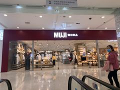 -MUJI无印良品(茂业天地店)