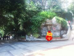 -九龙公园