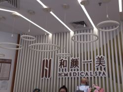 -和颜一美轻医美连锁