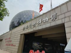 -陕西自然博物馆