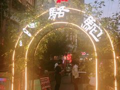 -福苗小骆驼烧烤(莲湖路店)