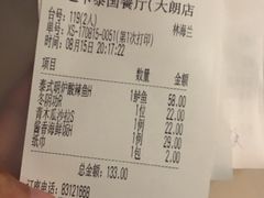 账单-莎瓦迪卡泰国餐厅(大朗店)