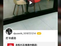 -永和大王(杨高中路店)