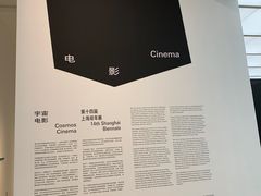 -上海当代艺术博物馆