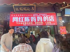 -陈妈妈的店-下沙灌汤烧卖(新场大街店)