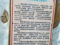 -青城公园