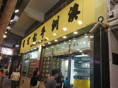 门面-澳洲牛奶公司(佐敦店)