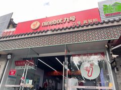 -九号电动车(安定门内大街店)