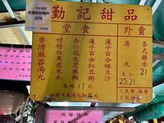 菜单-勤記甜品