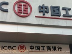 -中国工商银行(上海市金沙江路支行)