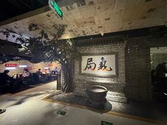 -局气 烤鸭·北京菜(光华路店)