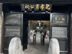 -包公祠