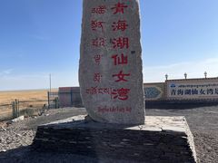 -青海湖仙女湾景区