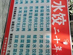 -山东水饺(南坪新街店)